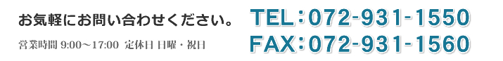 tel:072-931-1550 fax:072-931-1560 cƎ 9:00`17:00 x@jEj